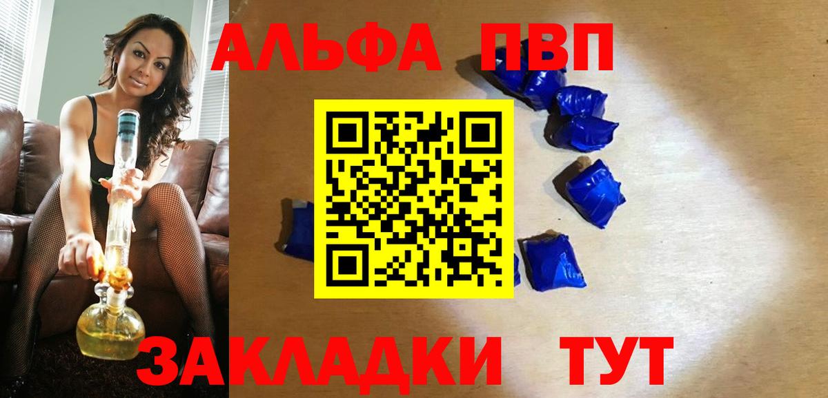 Alfa_PVP Crystall  Вход с VPN  А ПВП VHQ  APVP мука  Клин 