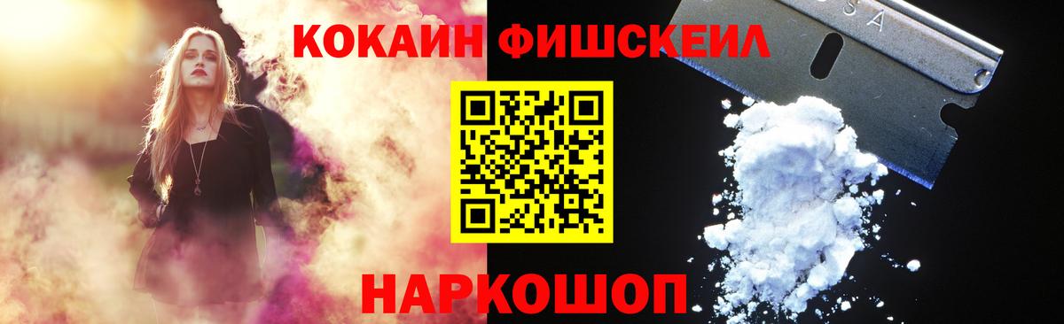 Кокаин Fish Scale Клин