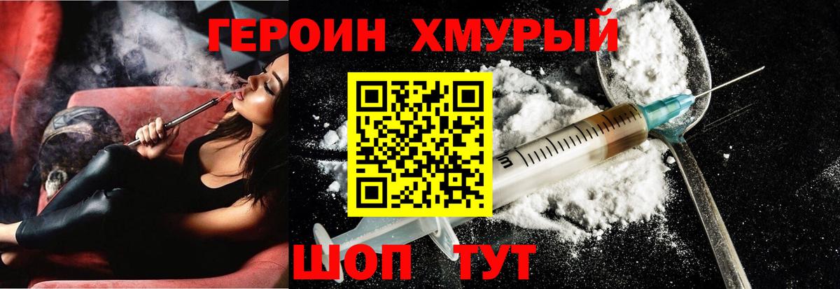 Героин герыч Клин