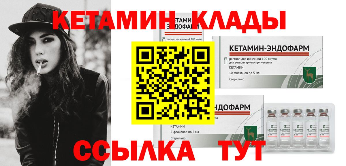 Кетамин VHQ  Вход с VPN  Клин  Кетамин VHQ 