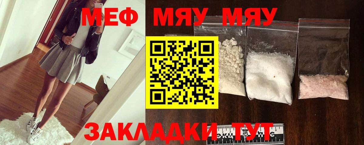 Меф мяу мяу мука Клин