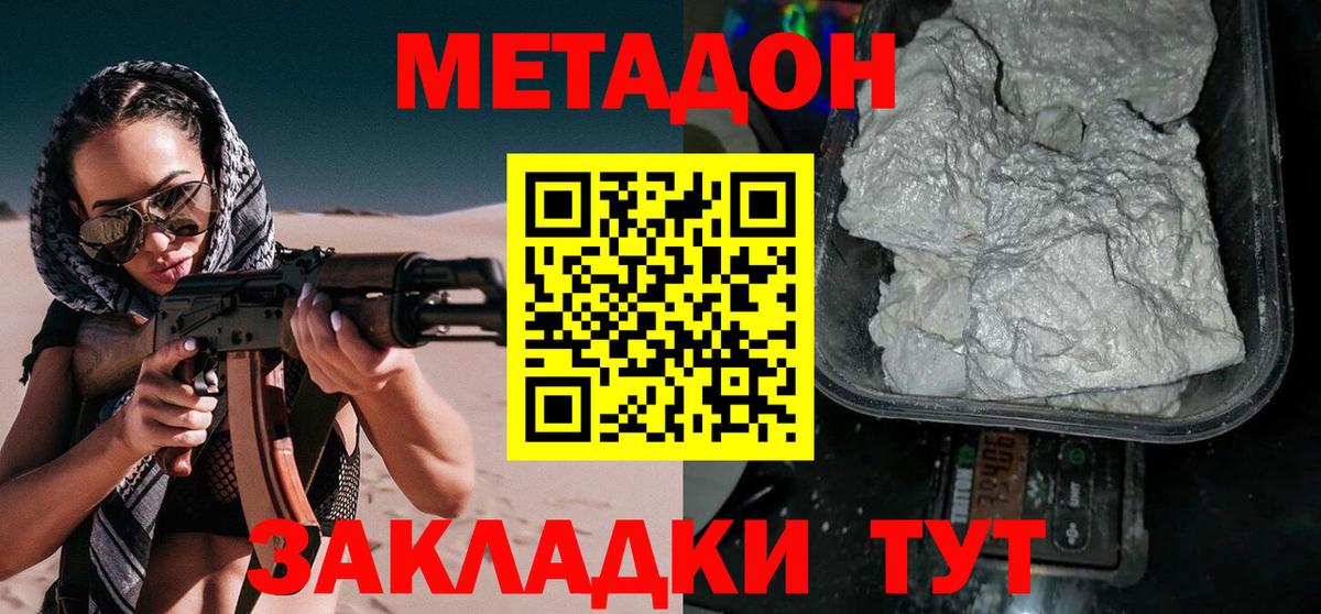 МЕТАДОН methadone  Вход с VPN  Клин 